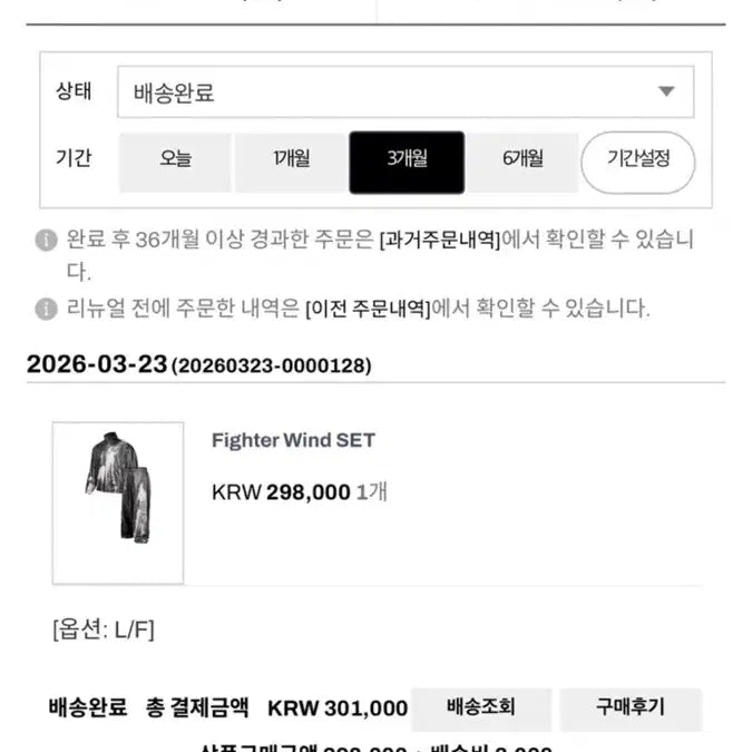 [BUNJANG] What the Party Fighter Windbreaker Set Temperature-Reactive / 왓더파티 Fighter Wind 윈드브레이커 세트 온도변화