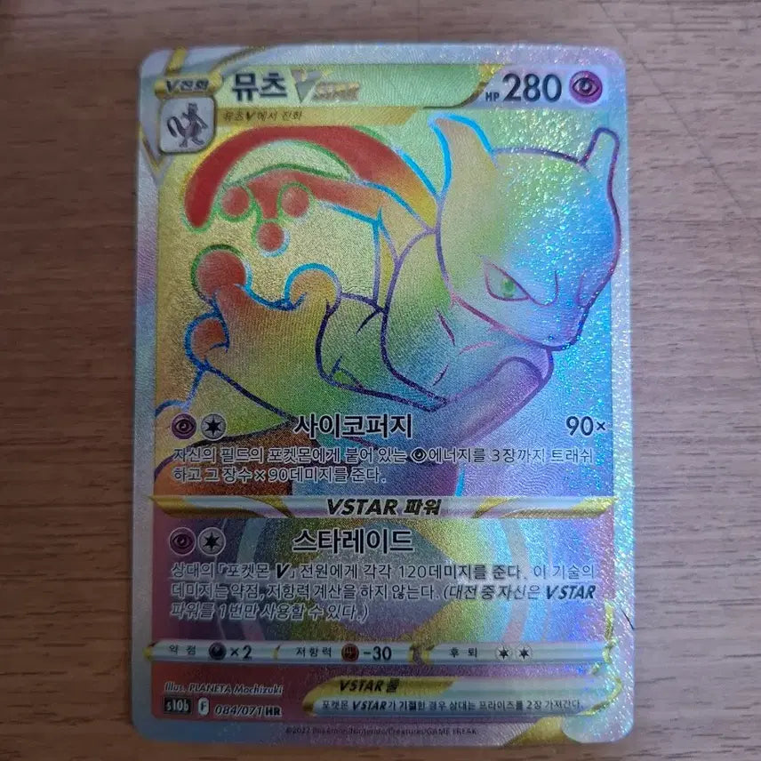 [BUNJANG] Mewtwo HR Graded Card (Mint Condition) / 뮤츠hr(상태최상)