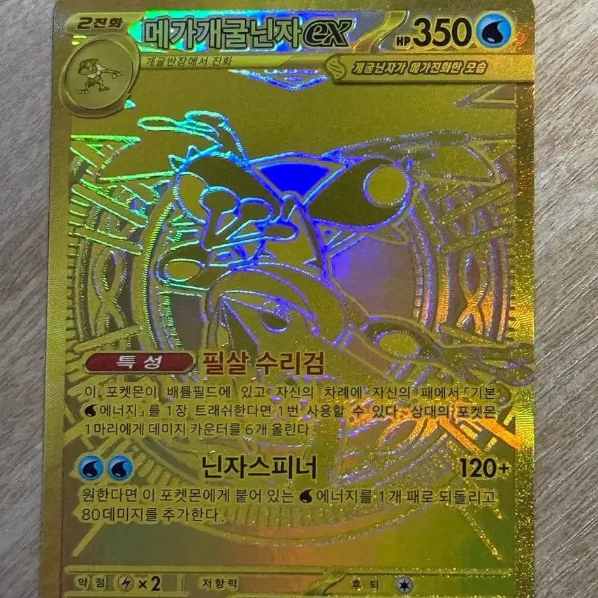 [BUNJANG] Mega Greninja Pokemon Card / 메가개굴닌자 mur 포켓몬카드 양도