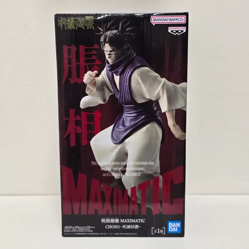 [BUNJANG] Banpresto Jujutsu Kaisen Choso Maxomatic Figure / 반프레스토 주술회전 맥시매틱 쵸소우 피규어