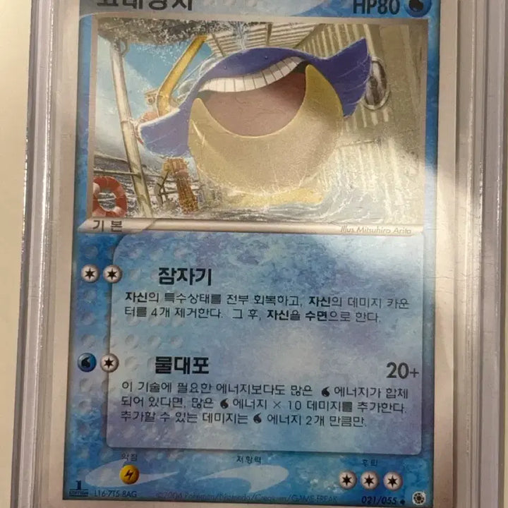 [BUNJANG] Ancient Whale Prince / Dewgong / 고대 고래왕자/게을로