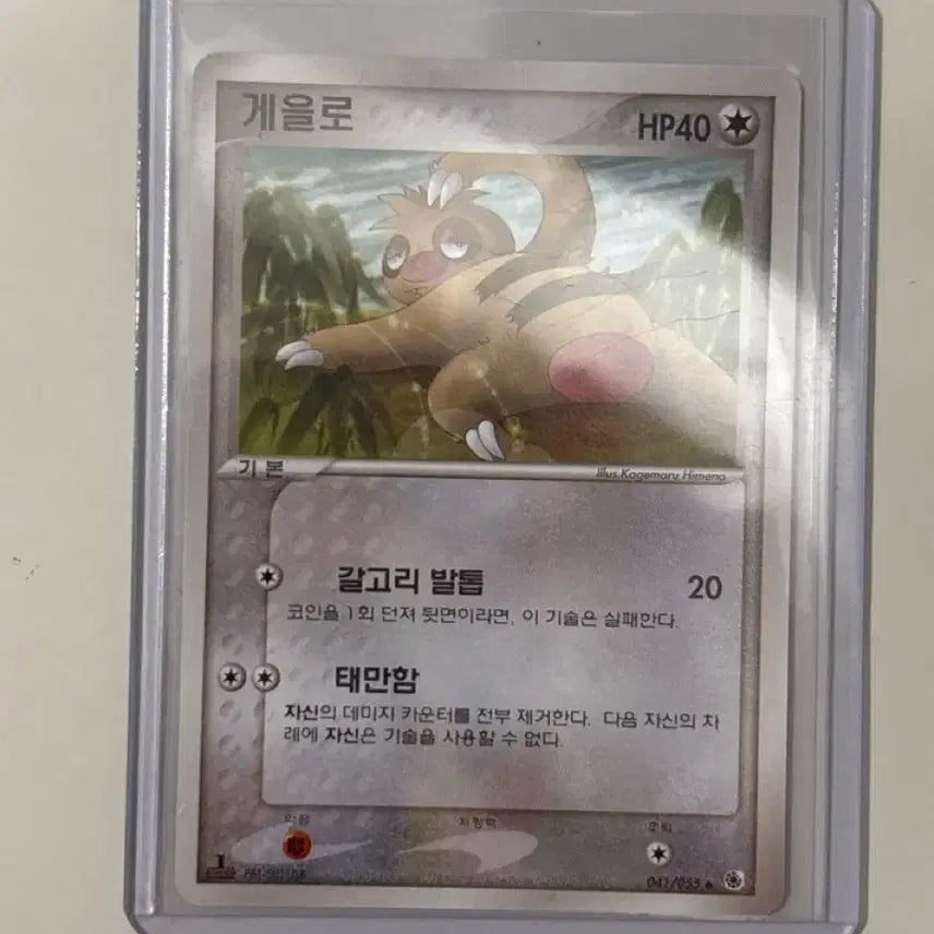[BUNJANG] Ancient Whale Prince / Dewgong / 고대 고래왕자/게을로
