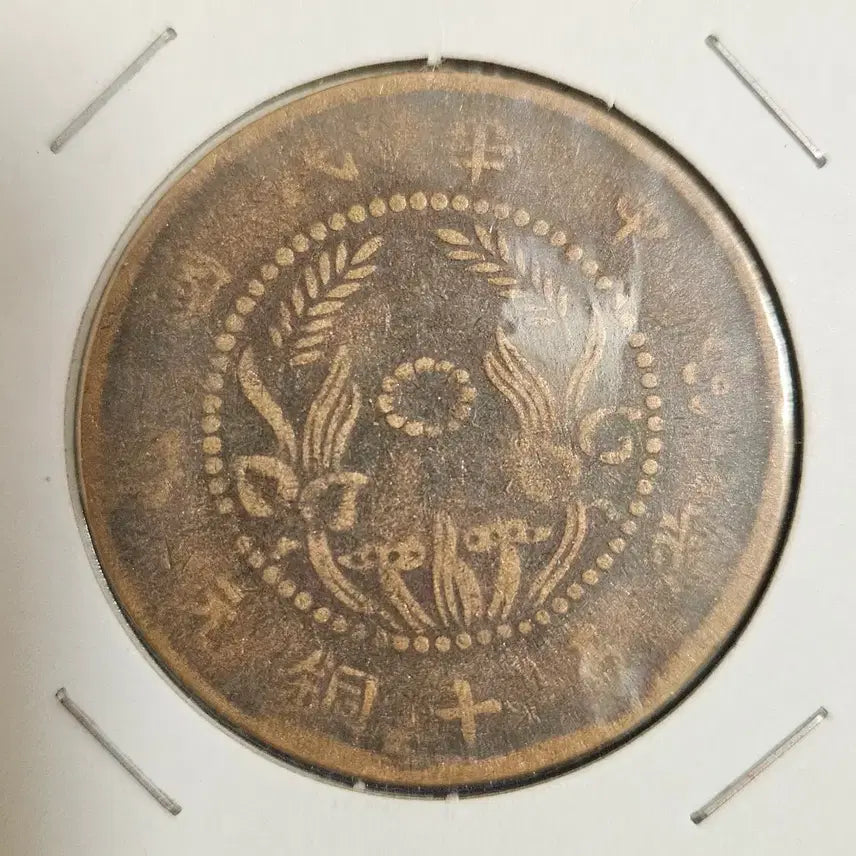 [BUNJANG] China Henan Province Tang Wushi Large Coin / 중국 하남성 당오십동원