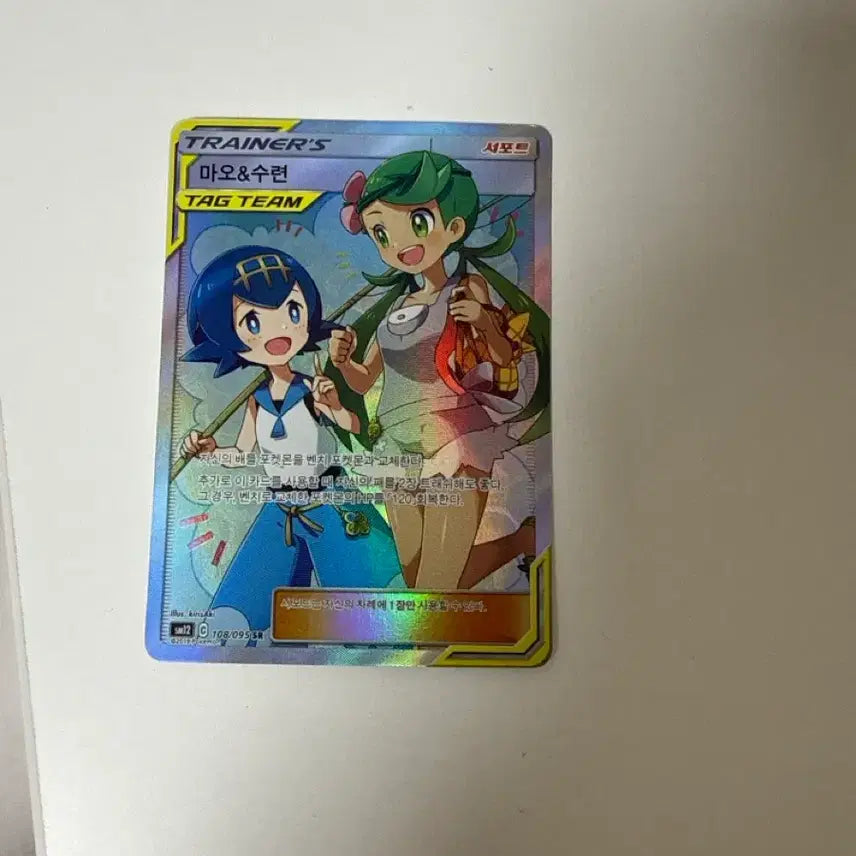 [BUNJANG] Pokemon Mao &amp; Surren SR Card / 마오n수련 sr