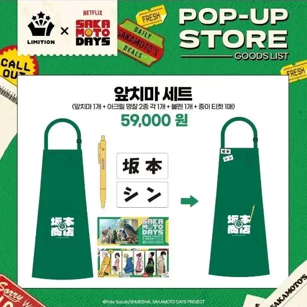 [BUNJANG] Sakura Days Popup Apron / 사카모토데이즈 팝업 앞치마