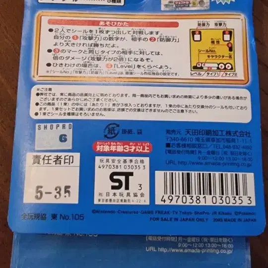 [BUNJANG] 2003 Amada Pokémon Advance Generation Seald / 2003년 아마다 에서 출시한 포켓몬스터 어드밴스 제너