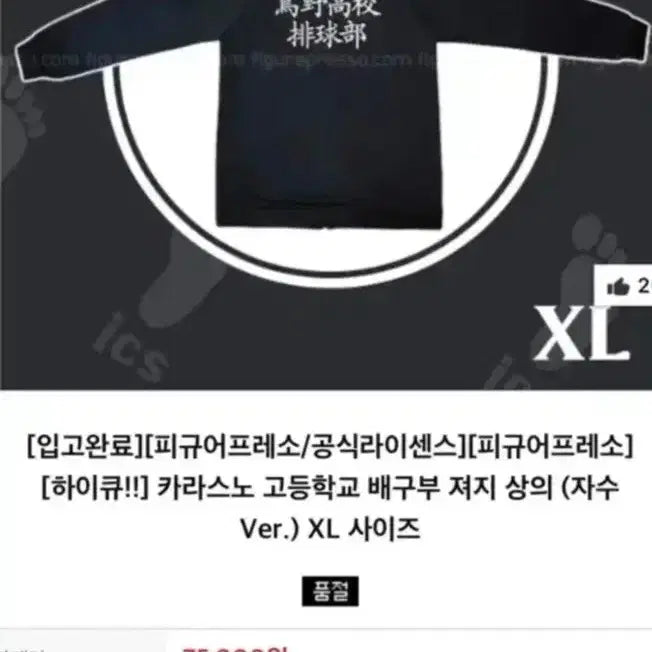 [BUNJANG] Haikyuu!! Official Jersey (XXL) / 하이큐 피규어프레소 공식 져지