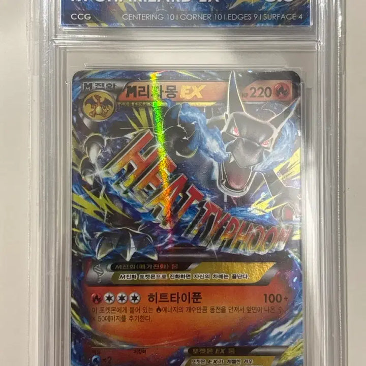 [BUNJANG] 20th Anniversary Limited Edition Mega Charizard TCG Card / 20주년 한정판 메가리자몽 히트 타이푼