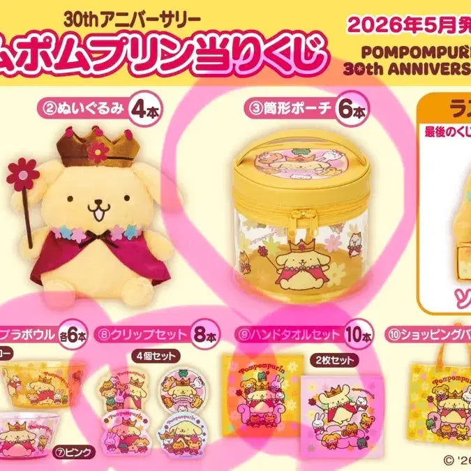[BUNJANG] Pompompurin 30th Anniversary Kuji Pouch / 폼폼푸린 30주년 쿠지 파우치