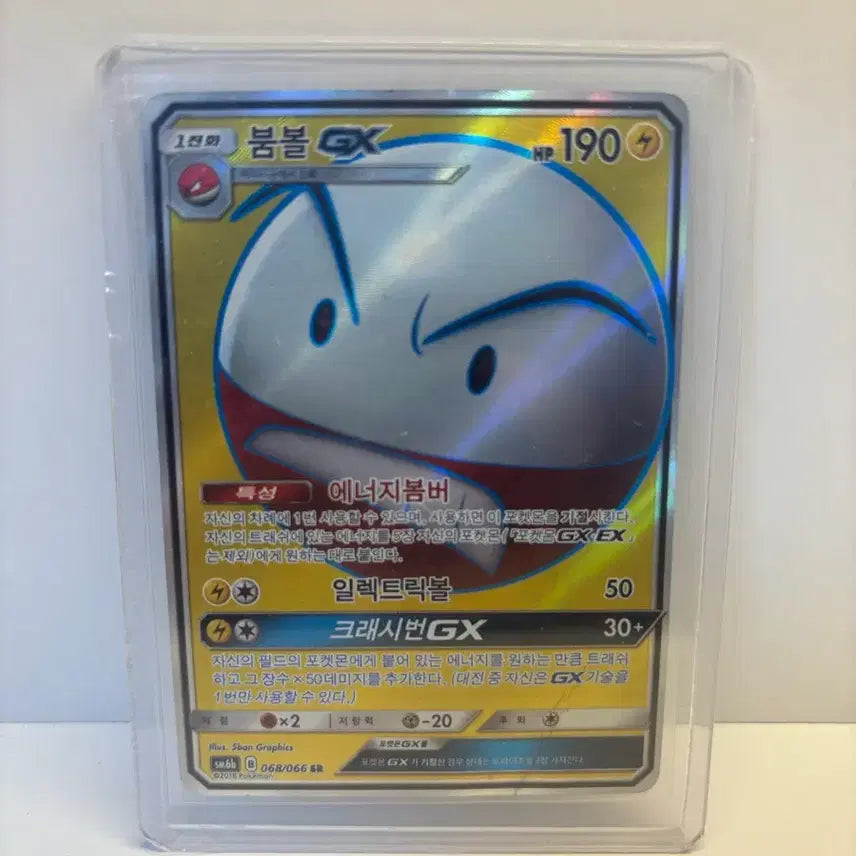 [BUNJANG] Pokemon Card - Great Eska GX SR / 붐볼 GX SR