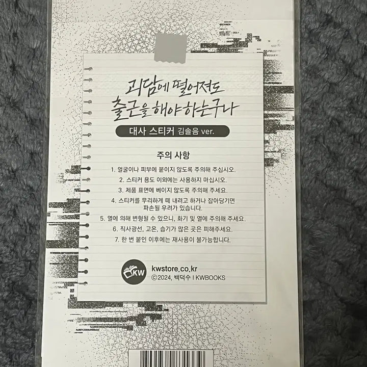 [BUNJANG] Ghost Story Commute Pop-up Goods / 괴담출근 팝업 굿즈 안경 클리너 외