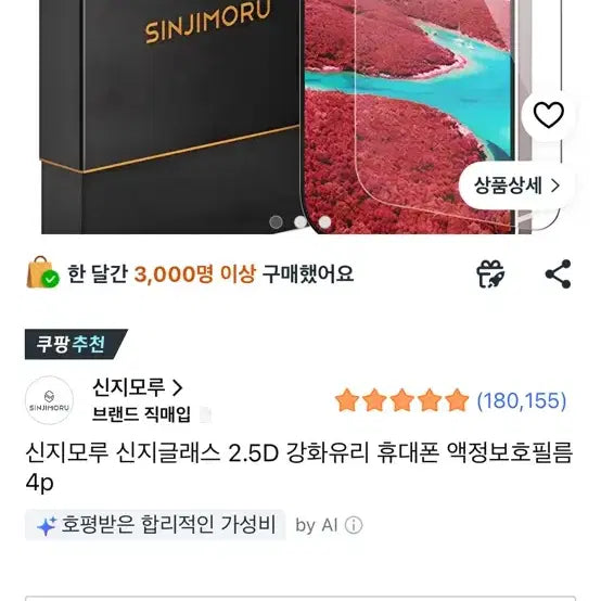 [BUNJANG] SjMoru 2.5D Tempered Glass Screen Protector for iPhone 15 (4-Pack) / (아이폰15)신지모루 2.5D 강화유리 휴대폰 액정보호필름 4p