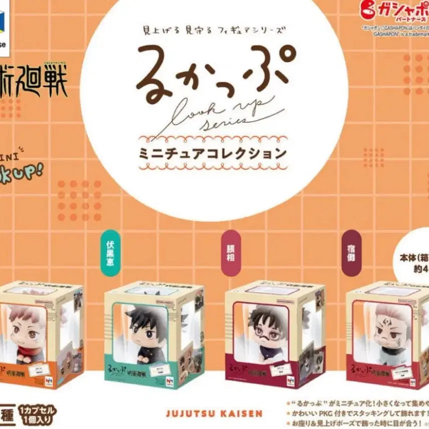 [BUNJANG] Bandai Jujutsu Kaisen Mini Look-Up Full Set / 반다이 정품 주술회전 미니 룩업 풀세트