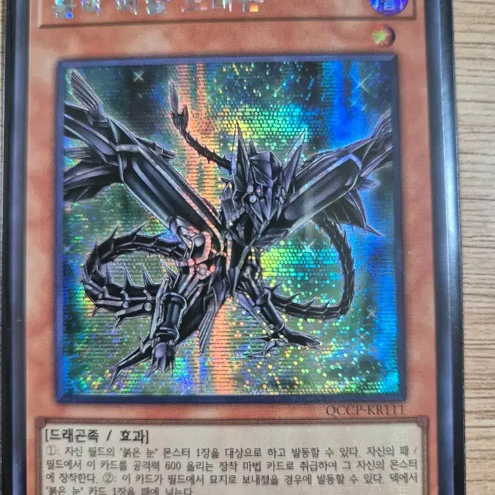 [BUNJANG] Yu-Gi-Oh! Black Metal Dragon Secret Rare QCCP-KR111 / 유희왕 블랙메탈드래곤 시크릿 레어 QCCP-KR111