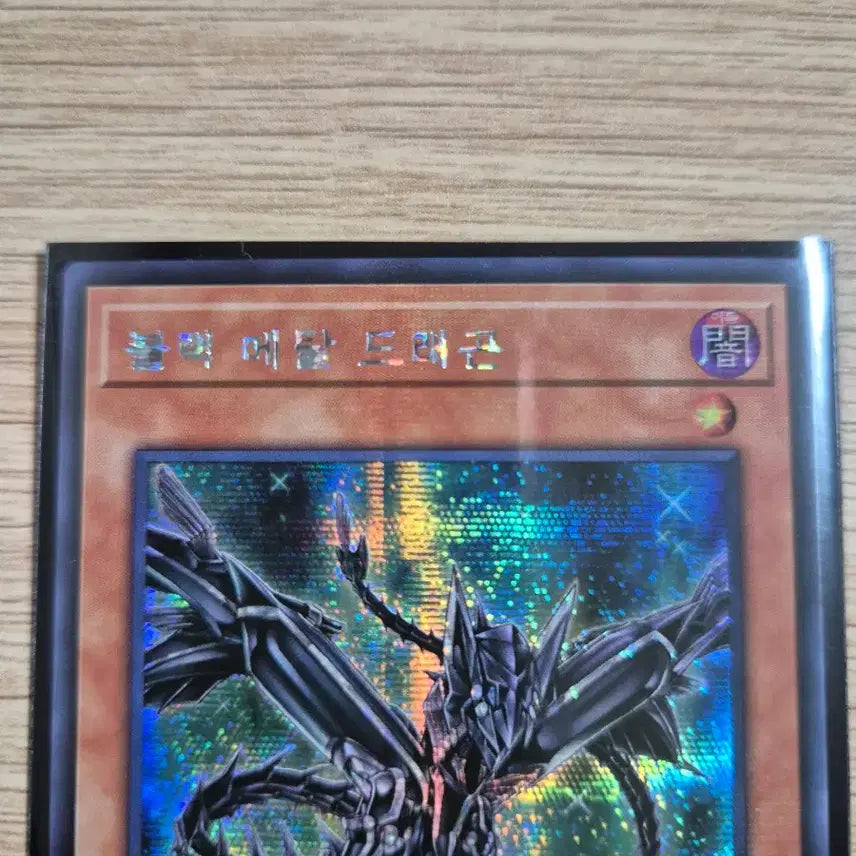 [BUNJANG] Yu-Gi-Oh! Black Metal Dragon Secret Rare QCCP-KR111 / 유희왕 블랙메탈드래곤 시크릿 레어 QCCP-KR111