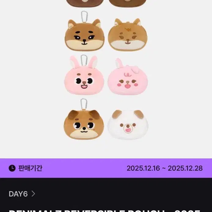 [BUNJANG] DAY6 Danimals Reversible Pouch / 데이식스 데니멀즈 리버서블 파우치 케