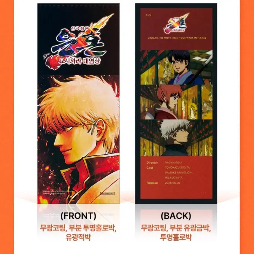 [BUNJANG] Gintama Movie Original Ticket Bundle Set (Sealed) / 일괄 미개봉) 은혼 극장판 특전 오리지널티켓(오티)+ttt 판매
