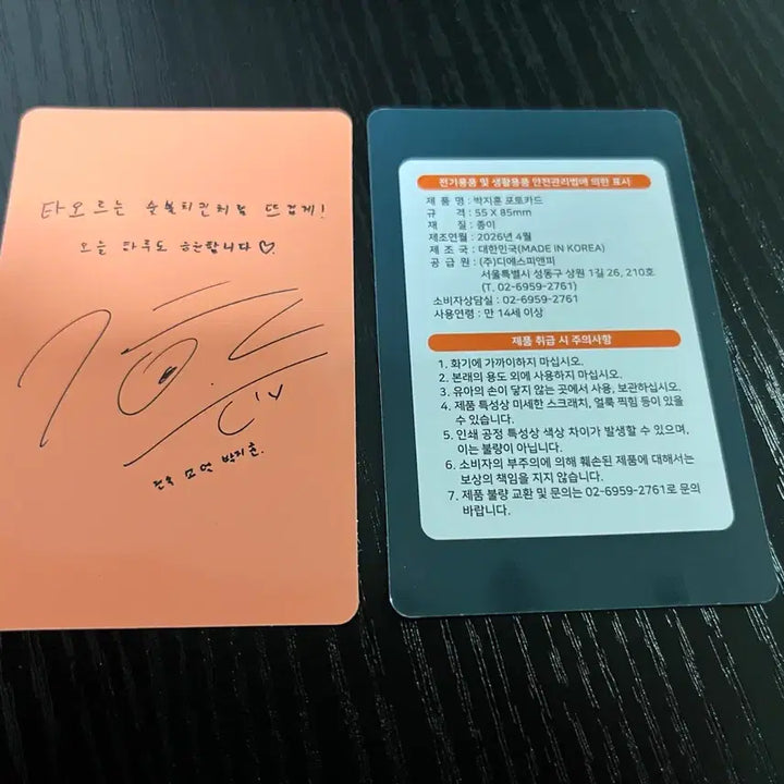 [BUNJANG] Park Jihoon Giyoung Charcoal Chicken Photocard / 박지훈 기영이숯불두마리치킨 포토카드 양도