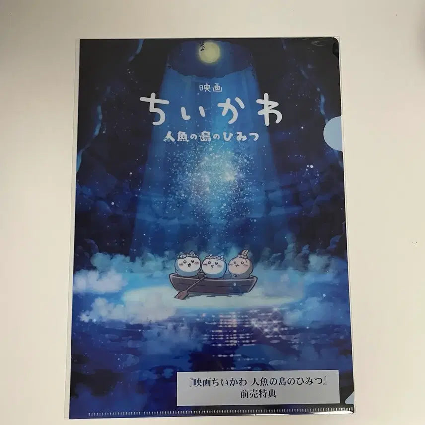 [BUNJANG] Chiikawa Theatrical Film Special Clear File / 치이카와 영화 극장판 특전 클리어파일