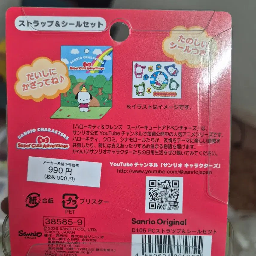 [BUNJANG] Sanrio Original Pochacco Super Cute Adventure Figure Keychain / 산리오 오리지널 슈퍼 큐트 어드벤처 포차코 새상품