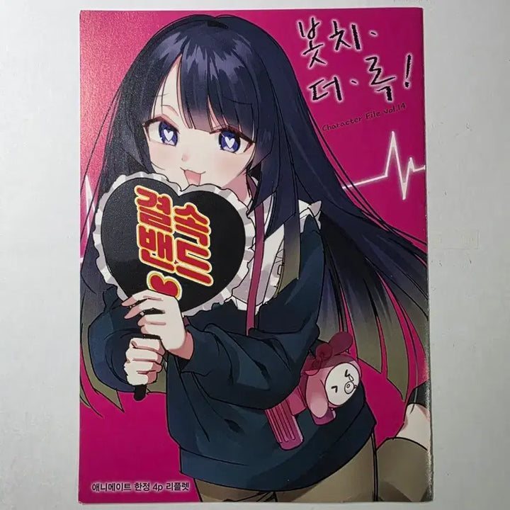 [BUNJANG] Bocchi the Rock! Vol. 7 Animate Limited 4p Leaflet / 봇치 더 록! 7권 애니메이트 한정 4p 리플렛 Vol.14