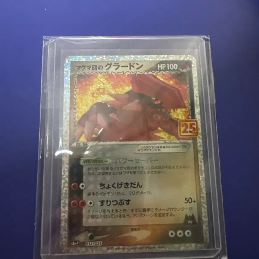 [BUNJANG] Magma Team Groudon 25th Anniversary Japanese Edition Card / 마그마단 그란돈 25주년 일판
