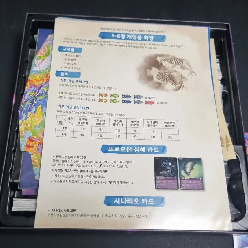 [BUNJANG] Oceans Board Game Expansion (5-6 Player) / 오션스 보드게임