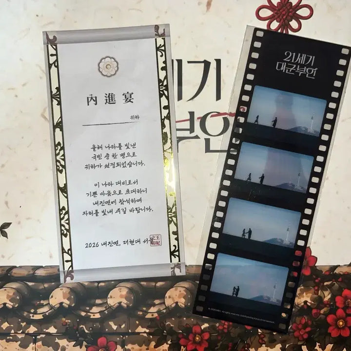 [BUNJANG] 21st Century Grand Prince Popup Merchandise Bundle Set (Naejinyeon Card + Film Photocard) / (일괄) 21세기 대군부인 팝업 내진연 왕실 미션지 + 필름+ 쇼핑백
