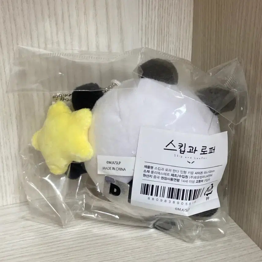 [BUNJANG] Squin and Roper Aladdin Panda Doll Keychain (Sealed) / (미개봉) 스킵과 로퍼 알라딘 판다 인형 키링