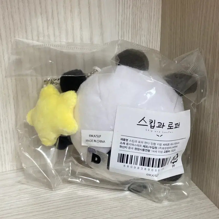 [BUNJANG] Squin and Roper Aladdin Panda Doll Keychain (Sealed) / (미개봉) 스킵과 로퍼 알라딘 판다 인형 키링
