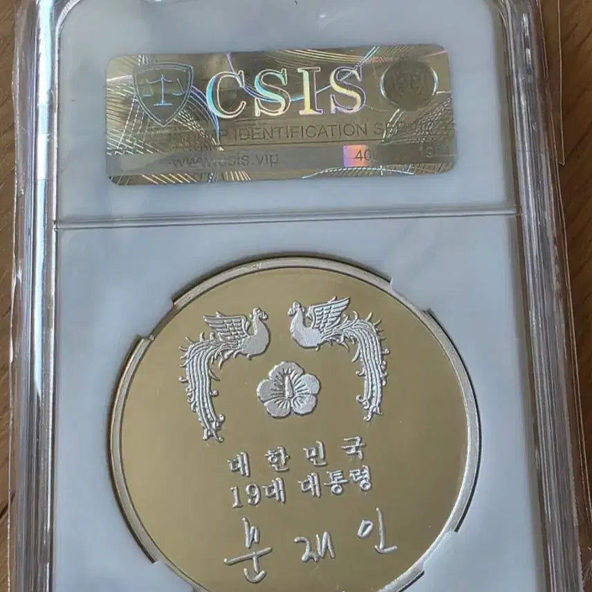 [BUNJANG] Moon Jae-in Presidential Inauguration Commemorative Silver Medal 1oz / 문재인 대통령 취임 기념 PF 69 등급 은메달 1oz 은화