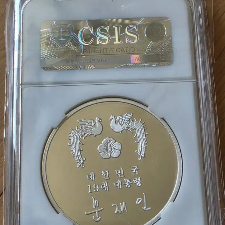 [BUNJANG] Moon Jae-in Presidential Inauguration Commemorative Silver Medal 1oz / 문재인 대통령 취임 기념 PF 69 등급 은메달 1oz 은화