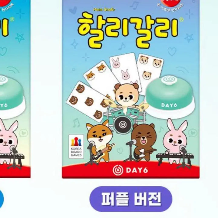 [BUNJANG] DAY6 The Present Denimals Hallygally Card Game / DAY6 The Present 데이식스 24클콘 데니멀즈 할리갈리