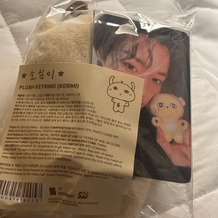 [BUNJANG] Park Jihoon Sosimi Doll / 박지훈 소심이 인형 원가 양도합니다!!