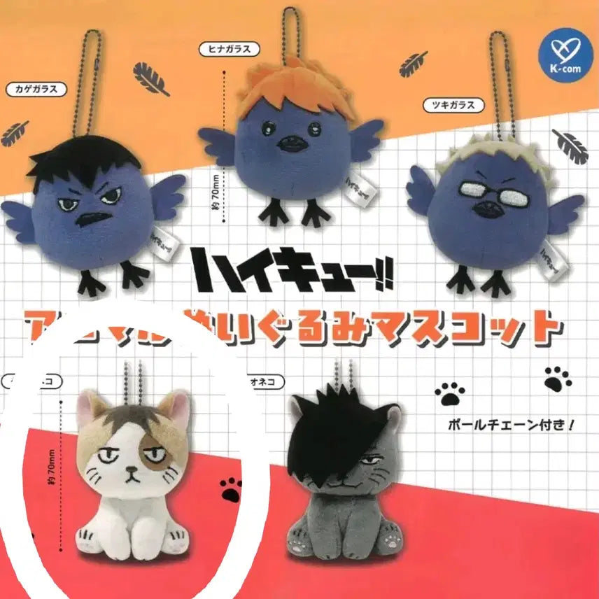 [BUNJANG] Haikyuu!! Kenma Kozume Animal Plush Doll / 하이큐 동물 누이 가챠