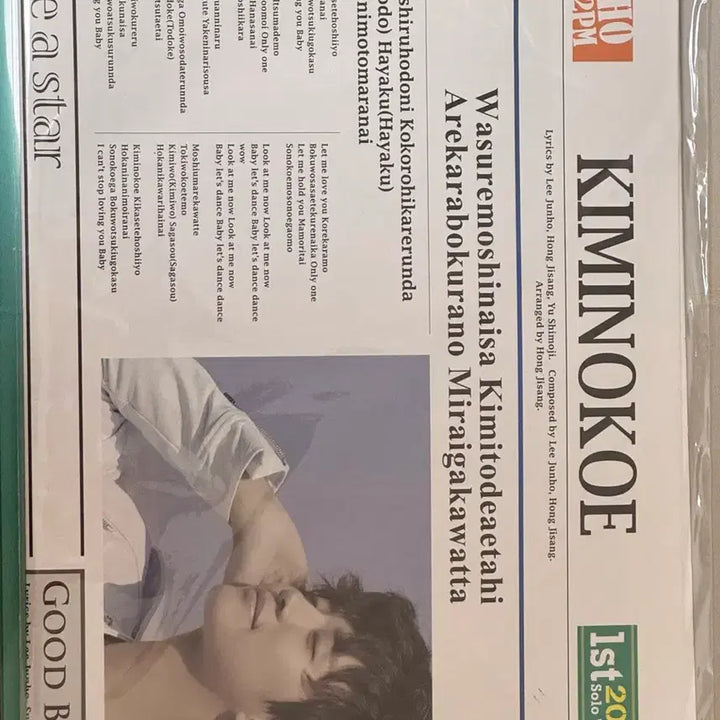 [BUNJANG] 2PM Junho Kimino Koe Newspaper (Sealed) / (미개봉) 키미노코에 신문 이준호 2PM