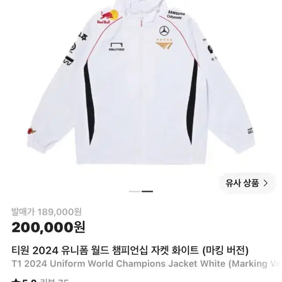 [BUNJANG] T1 2024 World Championship Windbreaker Jacket White / T1 2024 월챔 바람막이 자켓 화이트 s사이즈