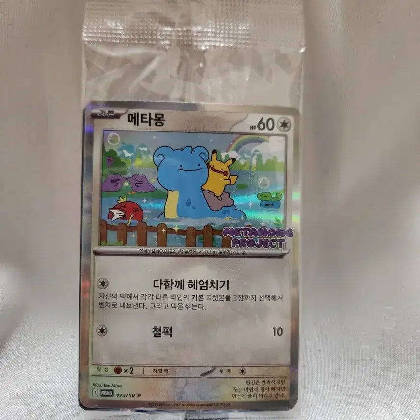 [BUNJANG] Jamsil Ditto Promo Card (Sealed) / 잠실 메타몽 프로모 카드 미개봉 팝니다