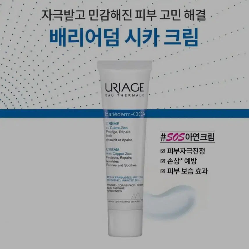 [BUNJANG] URiAGE Bariéderm Cica Cream 40ml / 유리아쥬. 베리어덤 시카 크림. 40ml. 새상품.