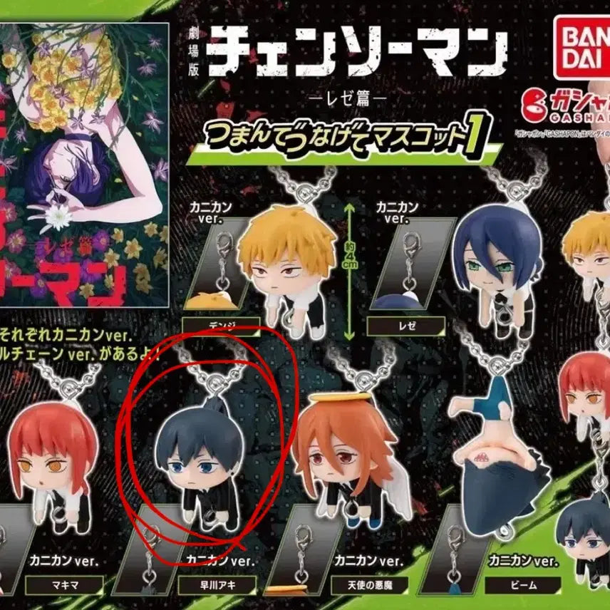 [BUNJANG] Chainsaw Man Deron Gacha / 체인소맨 데롱가챠
