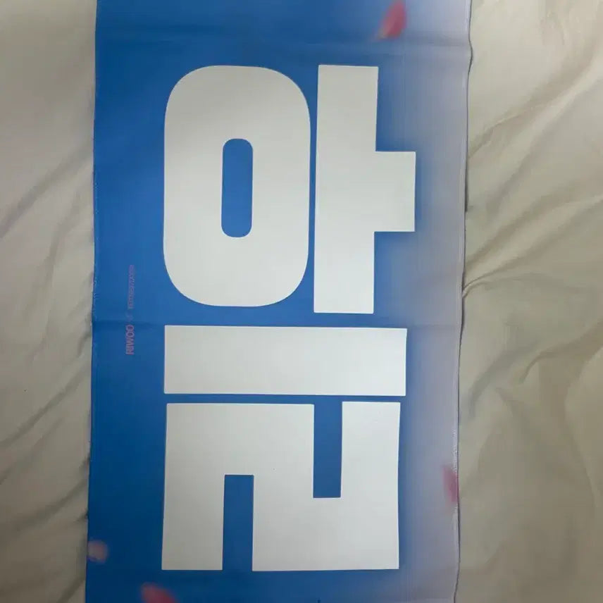 [BUNJANG] U-deng Ri-yu Slogan (Unused) / 우뎅님 리우 슬로건 판매 (미사용)