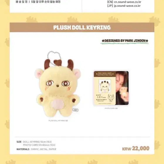 [BUNJANG] Park Jihoon Sosimi Doll / 박지훈 소심이 인형