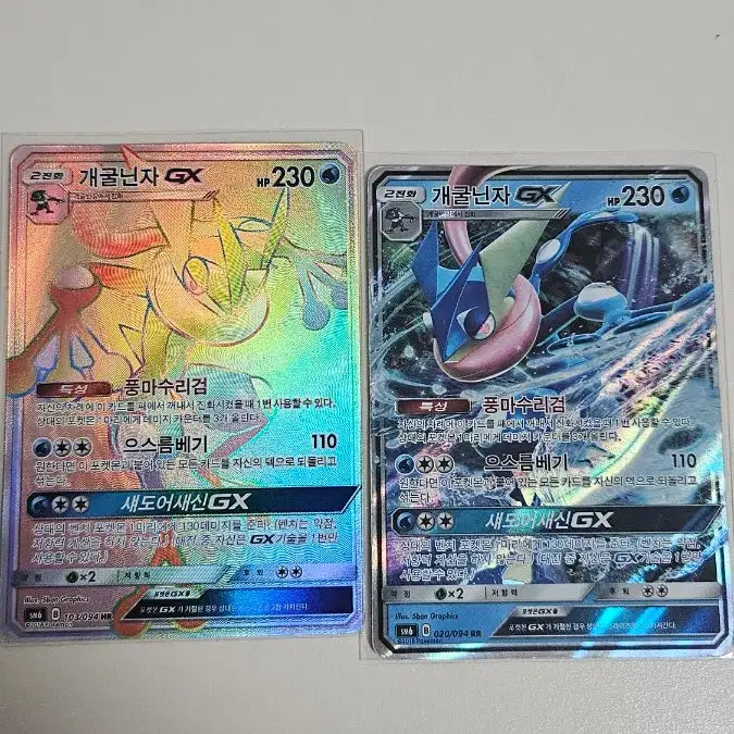 [BUNJANG] Greninja-GX HR &amp; RR Card Set / 포켓몬카드 개굴닌자GX HR