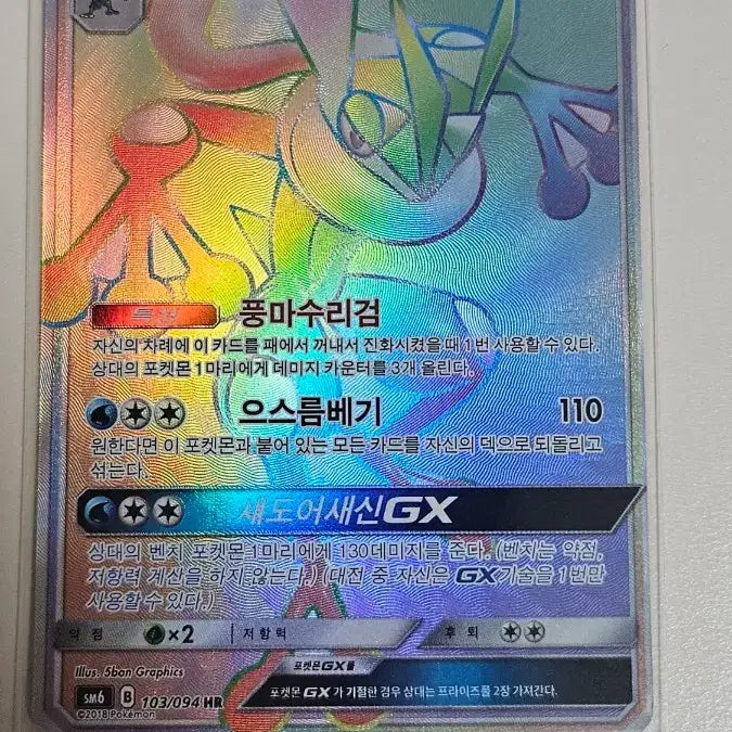 [BUNJANG] Greninja-GX HR &amp; RR Card Set / 포켓몬카드 개굴닌자GX HR