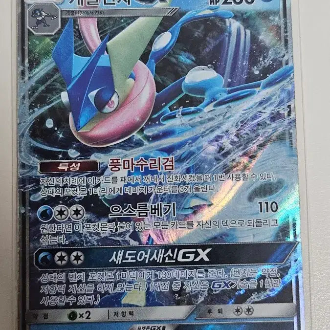 [BUNJANG] Greninja-GX HR &amp; RR Card Set / 포켓몬카드 개굴닌자GX HR