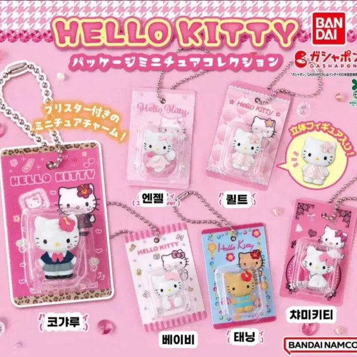 [BUNJANG] Sanrio Hello Kitty Package Miniature Collection Gacha (3 Type Set) / 산리오 헬로키티 패키지 미니어쳐 콜렉션 가챠 (3종 세트)