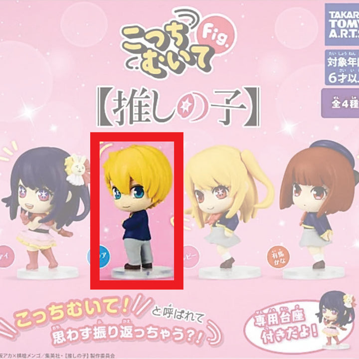 [BUNJANG] Oshi no Ko "Look Back" Gacha Aqua (1 Type) / 최애의아이 뒤돌아봐요 가챠 아쿠아 1종