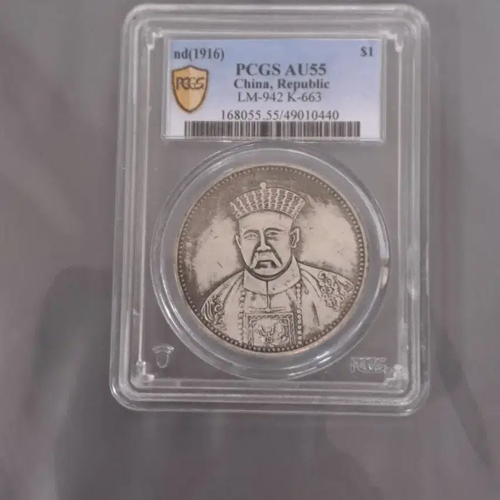 [BUNJANG] Republic of China 1916 Coin PCGS AU55 Graded / 중화민국 원달 PCGS AU55 주화
