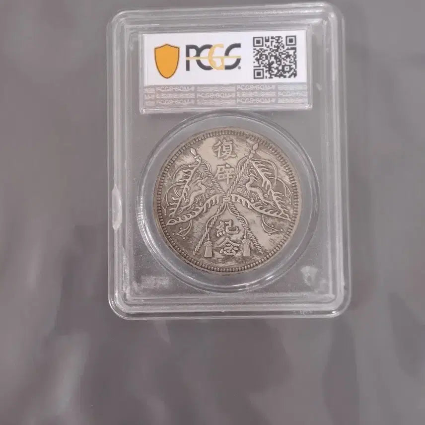[BUNJANG] Republic of China 1916 Coin PCGS AU55 Graded / 중화민국 원달 PCGS AU55 주화