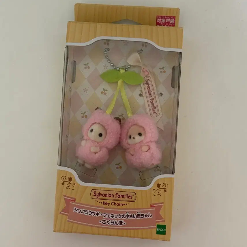 [BUNJANG] Sylvanian Families Cherry Keychain (Japan Edition) / 일본판) 실바니안 체리 키링